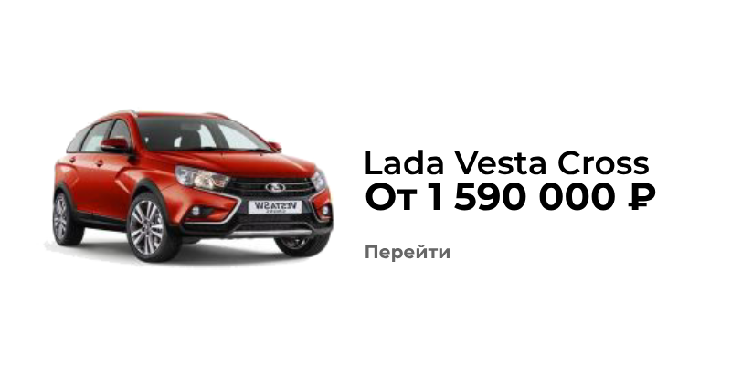 Лада веста кросс купить в Тольятти Лада веста кросс купить в Тольятти